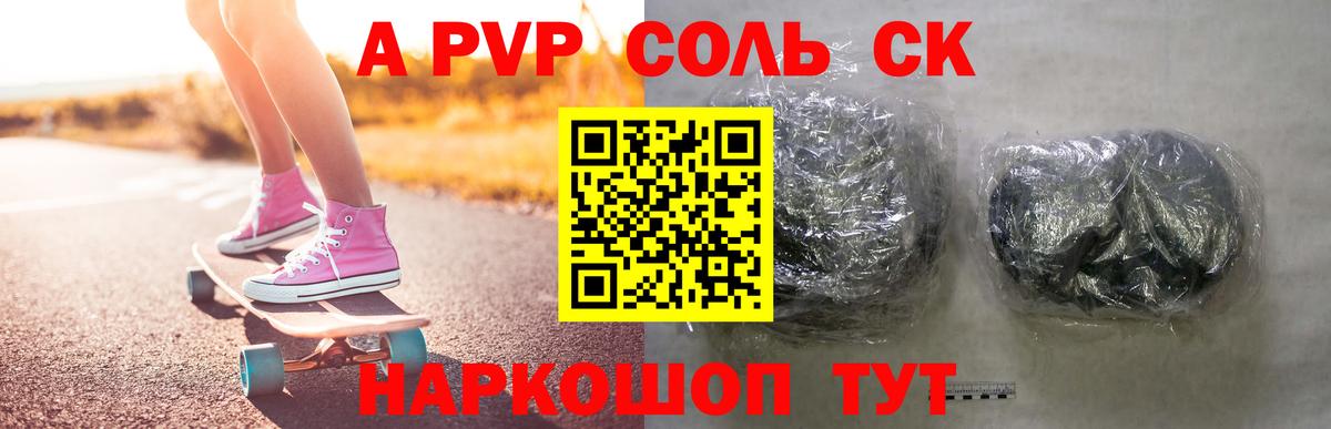 наркота  Alfa_PVP мука  А ПВП Соль  Вход с VPN  Новоалександровск 