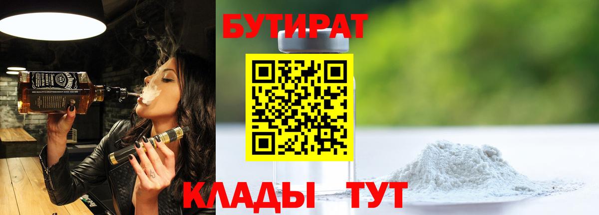 Новоалександровск  Бутират бутик  Вход с VPN 