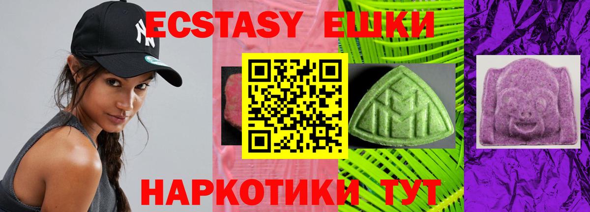 Экстази круглые Новоалександровск
