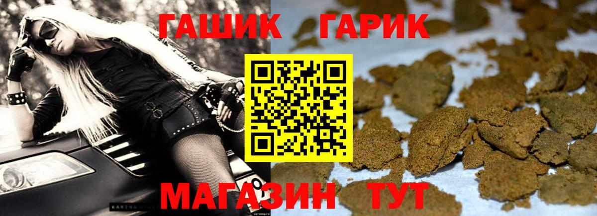 ГАШ гарик  ГАШ 40% ТГК  Новоалександровск  Вход с VPN 