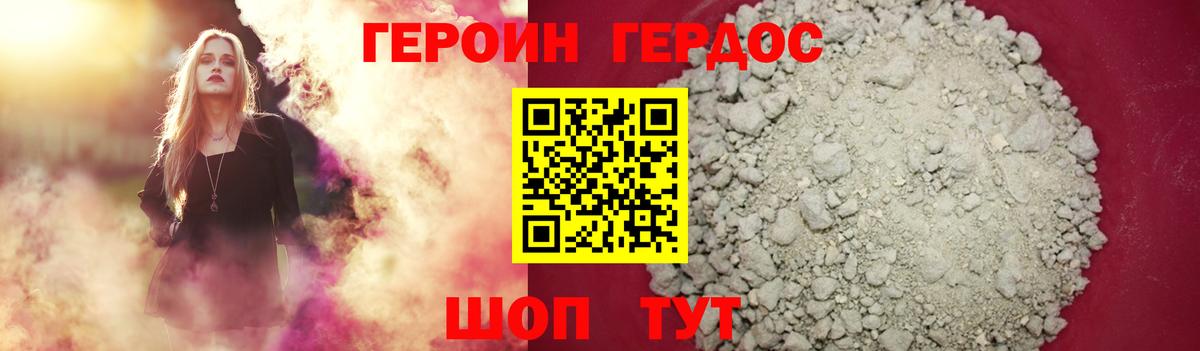 ГЕРОИН герыч Новоалександровск